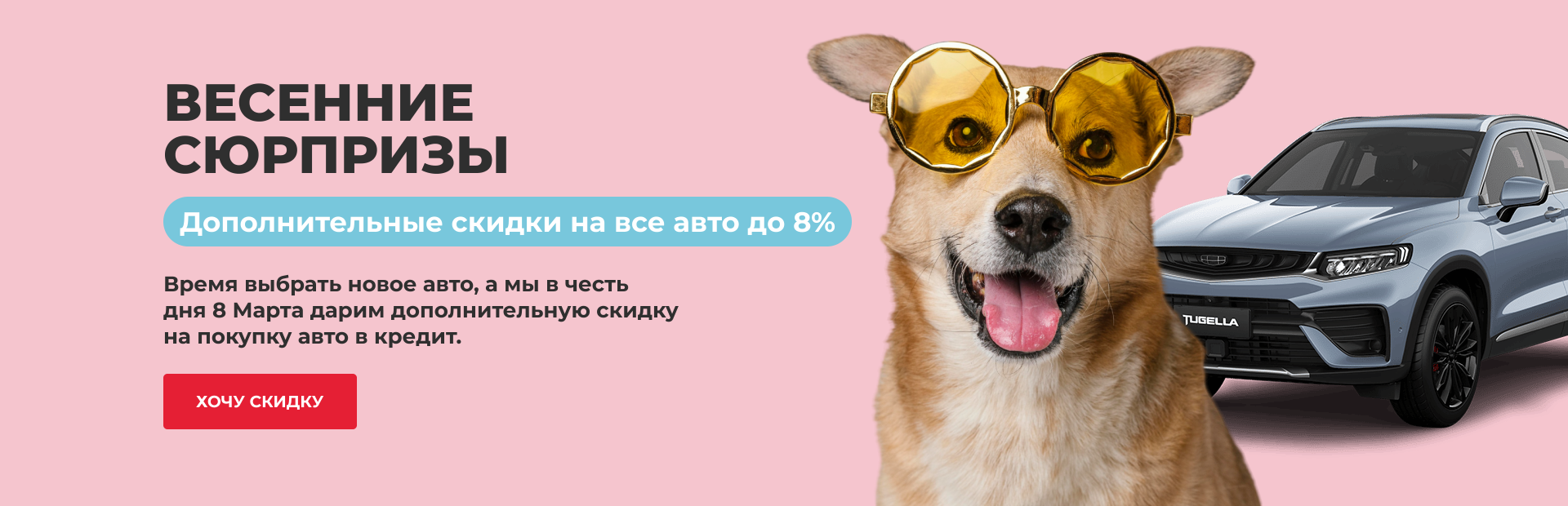Весенние сюрпризы